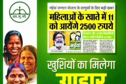 A Gift of ₹2500 Every Month for Women: Jharkhand Government’s New Initiative